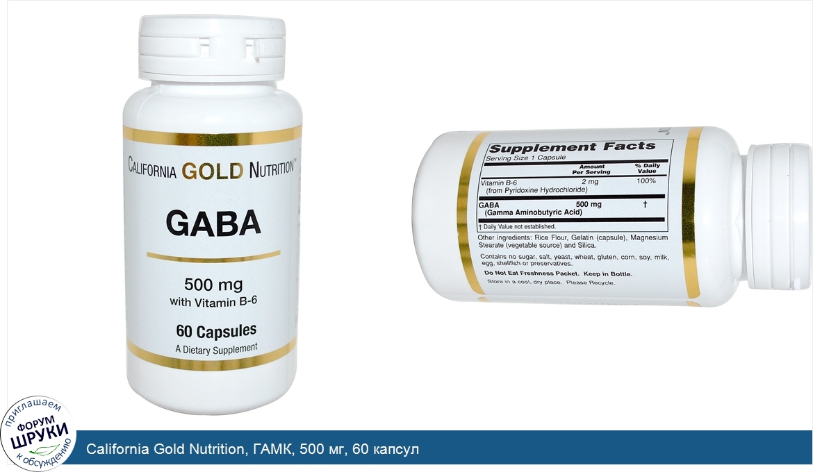 California_Gold_Nutrition__ГАМК__500_мг__60_капсул.jpg