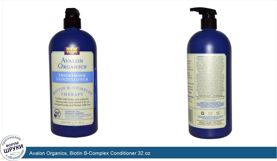 Avalon_Organics__Biotin_B_Complex_Conditioner_32_oz.jpg