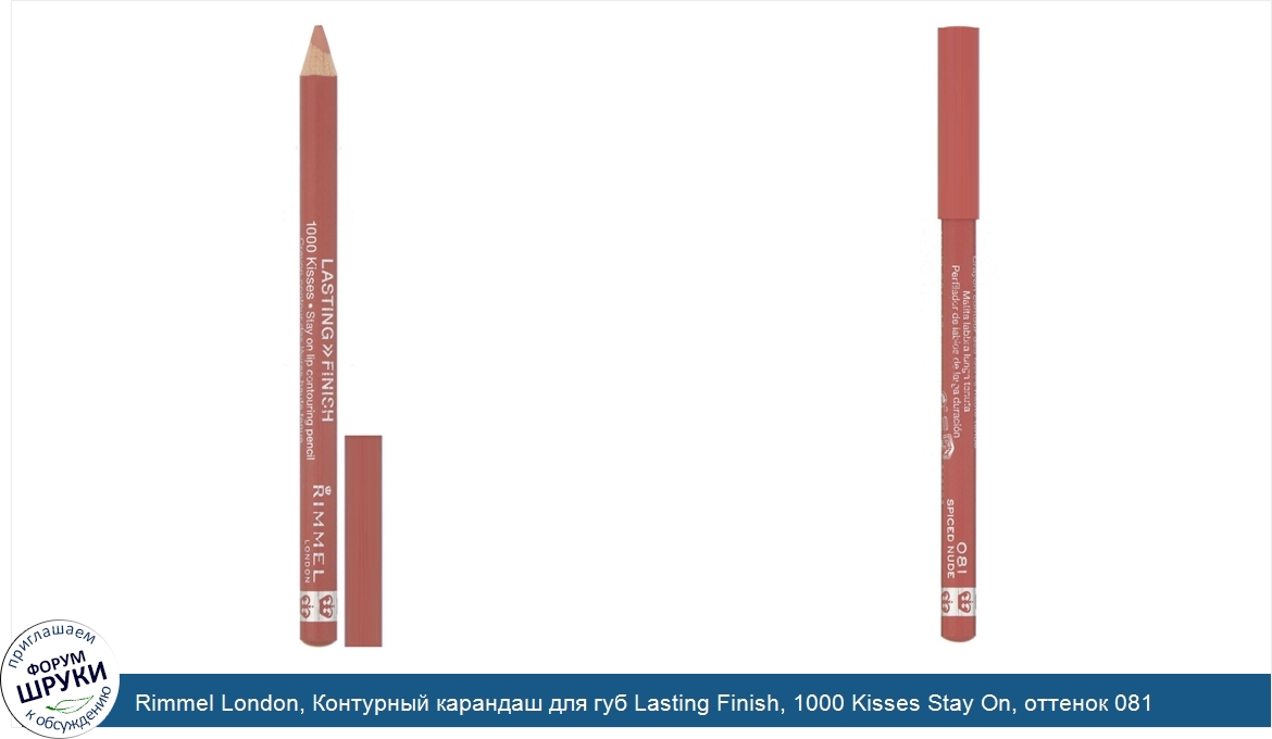 Rimmel_London__Контурный_карандаш_для_губ_Lasting_Finish__1000_Kisses_Stay_On__оттенок_081__Пи...jpg