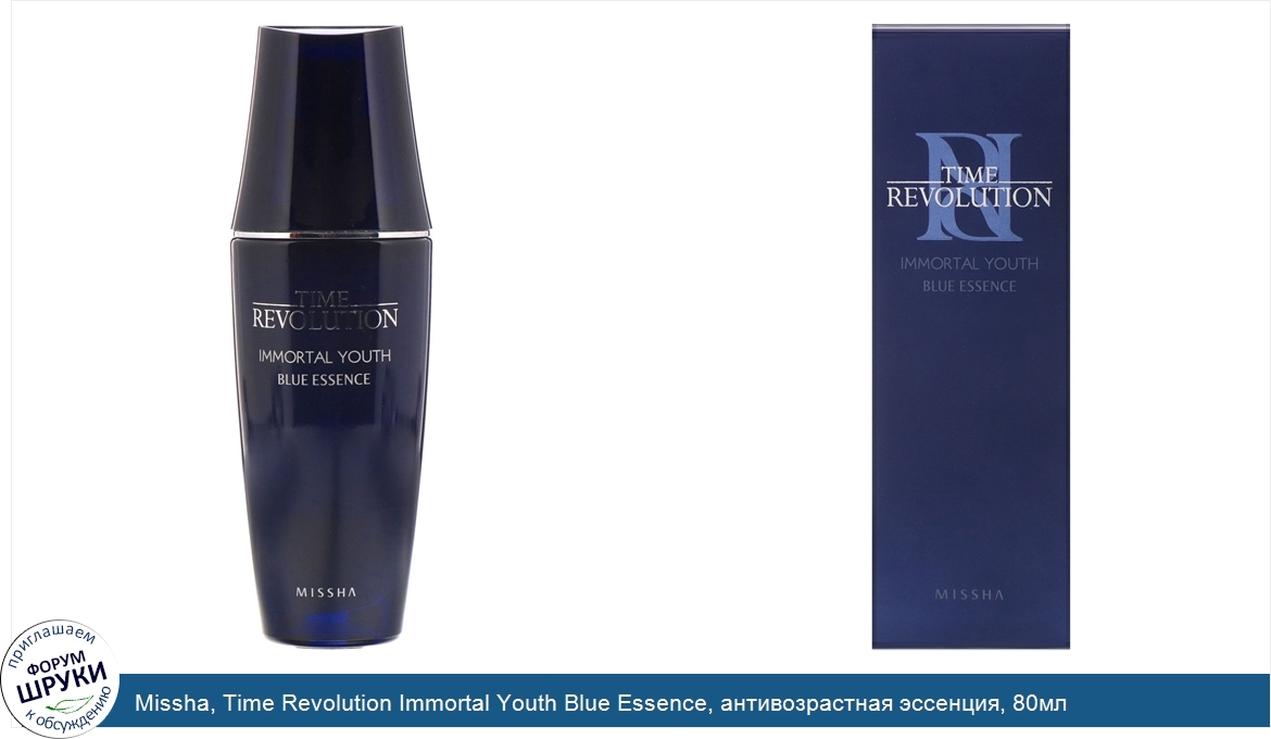 Missha__Time_Revolution_Immortal_Youth_Blue_Essence__антивозрастная_эссенция__80мл.jpg