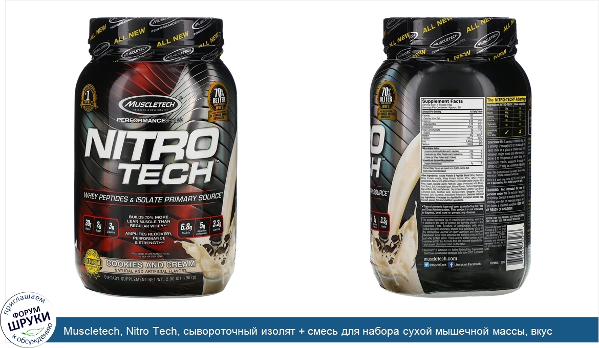 Muscletech__Nitro_Tech__сывороточный_изолят___смесь_для_набора_сухой_мышечной_массы__вкус_пече...jpg