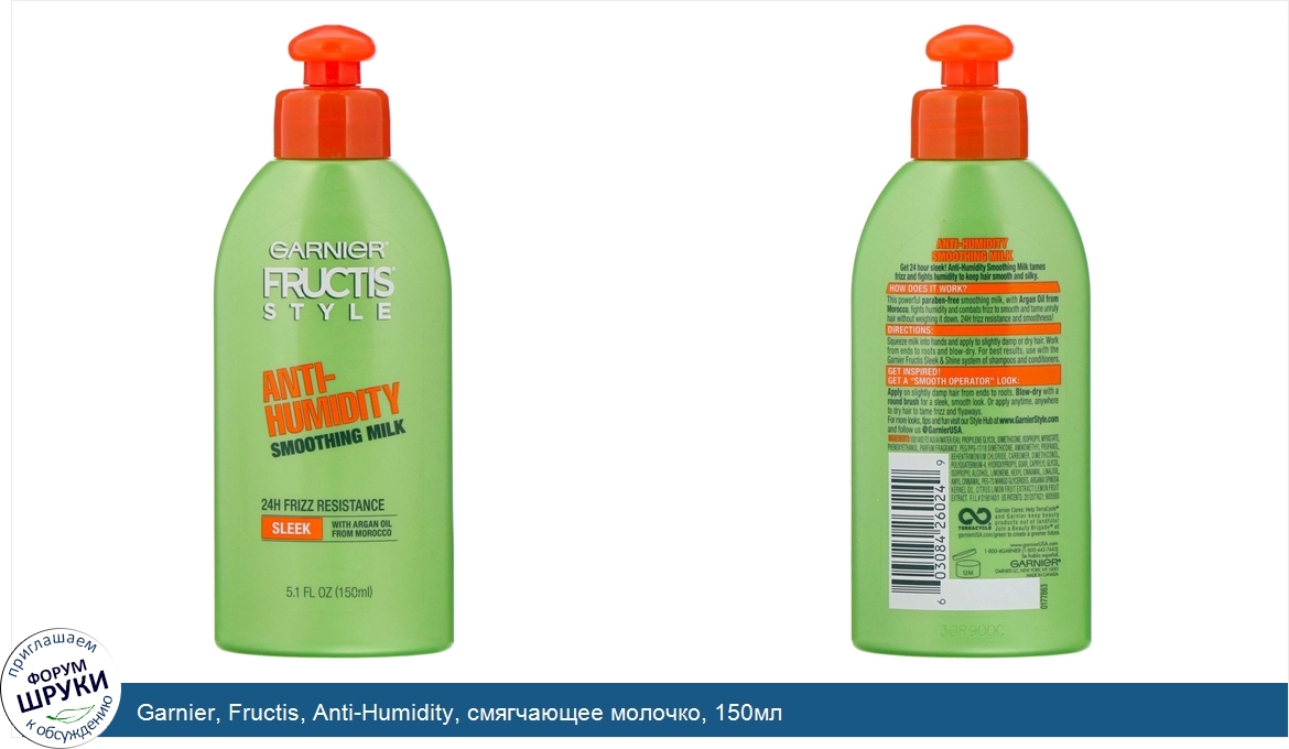 Garnier__Fructis__Anti_Humidity__смягчающее_молочко__150мл.jpg