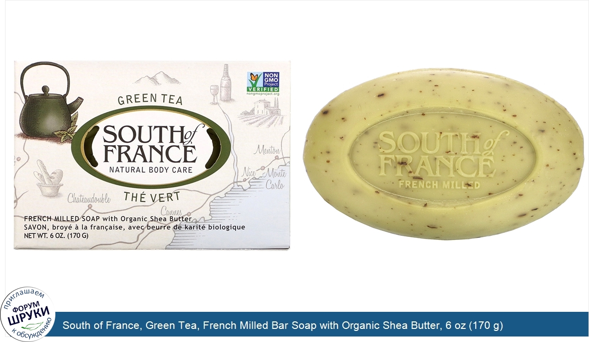 South_of_France__Green_Tea__French_Milled_Bar_Soap_with_Organic_Shea_Butter__6_oz__170_g_.jpg