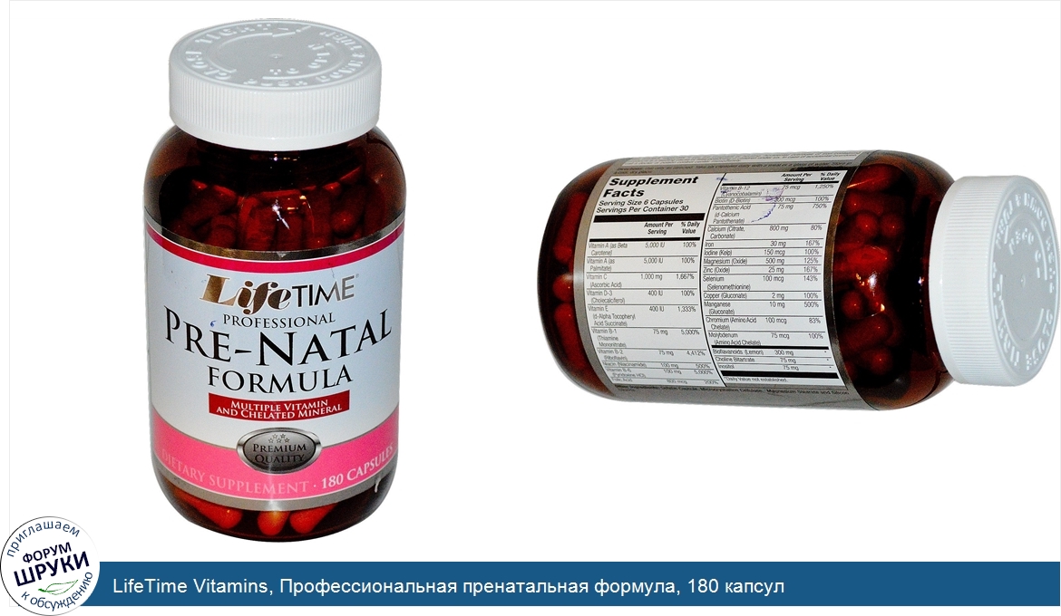 LifeTime_Vitamins__Профессиональная_пренатальная_формула__180_капсул.jpg