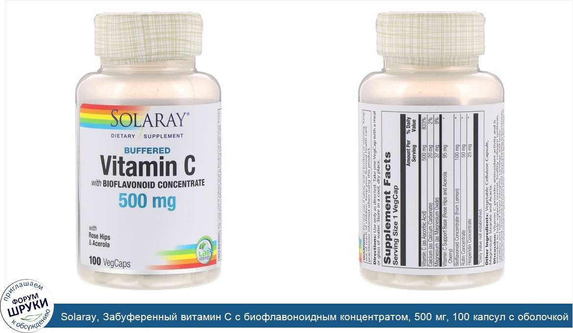 Solaray__Забуференный_витамин_С_с_биофлавоноидным_концентратом__500_мг__100_капсул_с_оболочкой...jpg