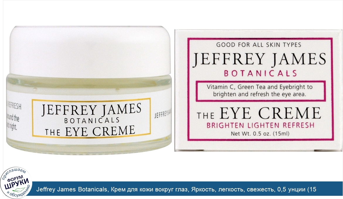 Jeffrey_James_Botanicals__Крем_для_кожи_вокруг_глаз__Яркость__легкость__свежесть__0_5_унции__1...jpg