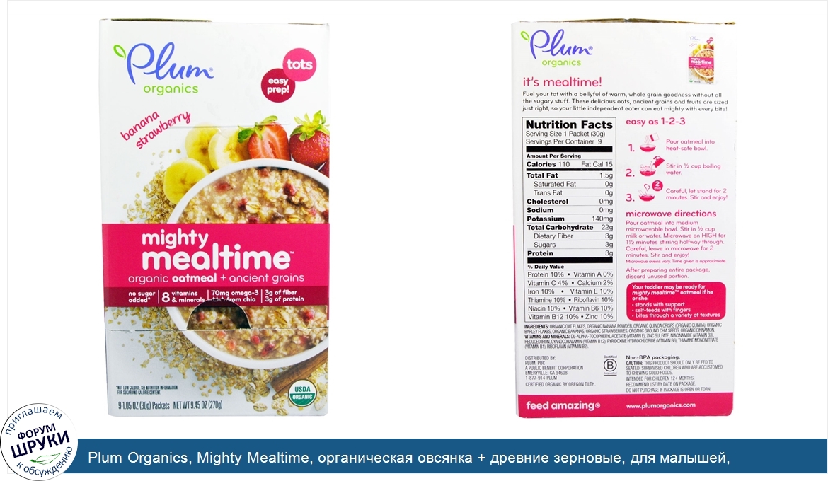 Plum_Organics__Mighty_Mealtime__органическая_овсянка___древние_зерновые__для_малышей__банан_и_...jpg