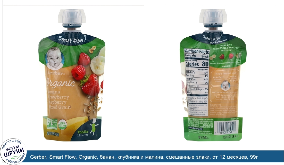 Gerber__Smart_Flow__Organic__банан__клубника_и_малина__смешанные_злаки__от_12_месяцев__99г__3_...jpg