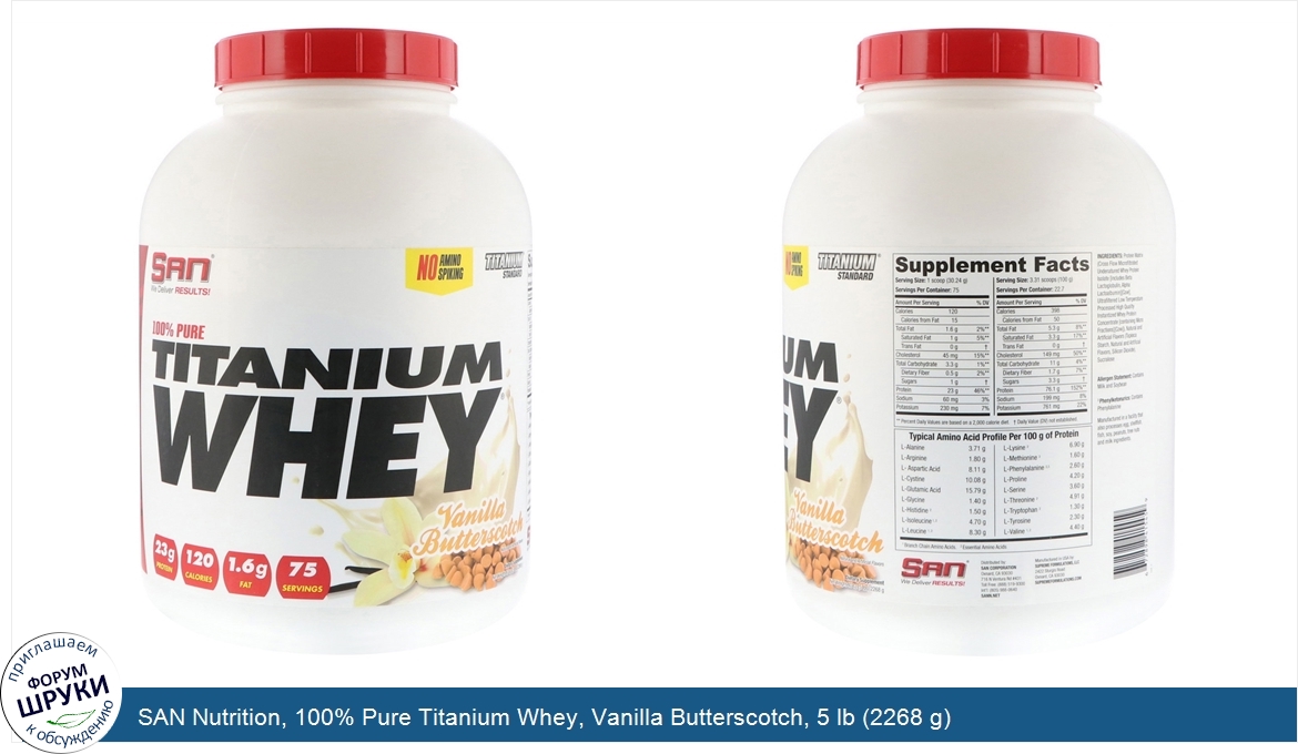 SAN_Nutrition__100__Pure_Titanium_Whey__Vanilla_Butterscotch__5_lb__2268_g_.jpg