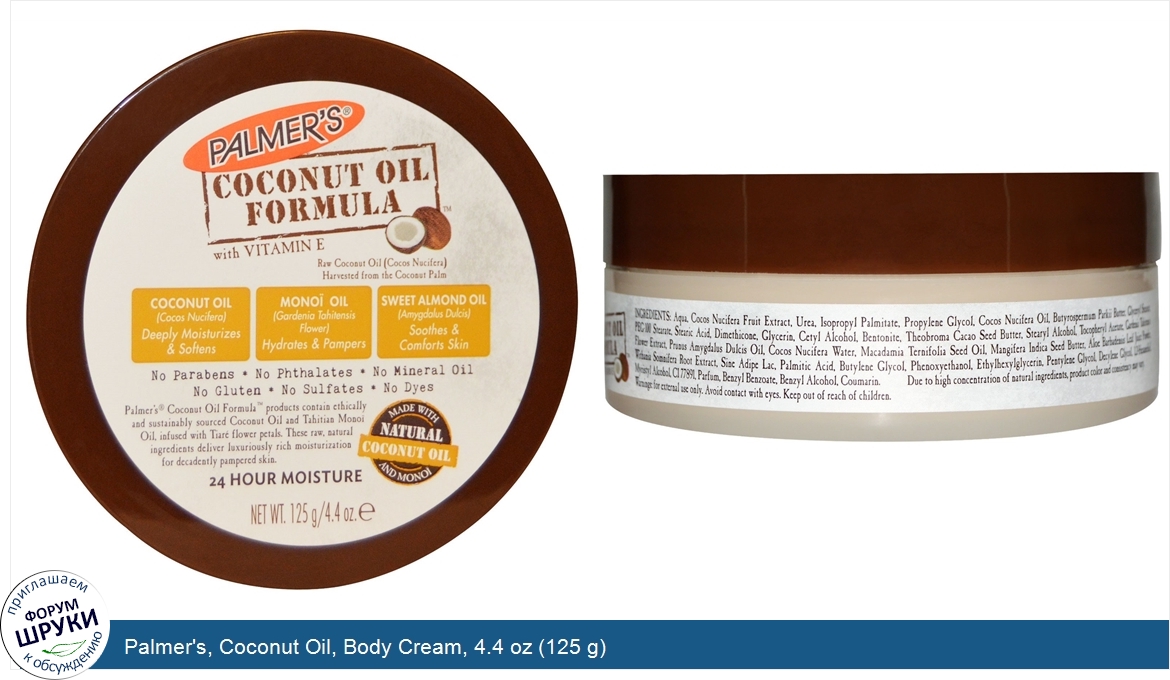 Palmer_s__Coconut_Oil__Body_Cream__4.4_oz__125_g_.jpg