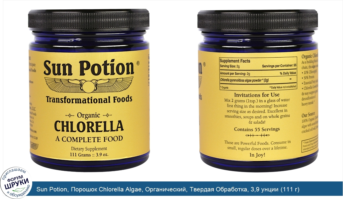 Sun_Potion__Порошок_Chlorella_Algae__Органический__Твердая_Обработка__3_9_унции__111_г_.jpg