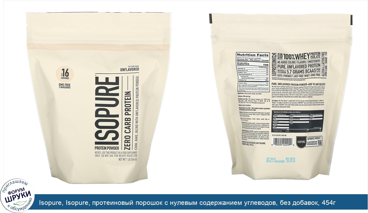 Isopure__Isopure__протеиновый_порошок_с_нулевым_содержанием_углеводов__без_добавок__454г__1фунт_.jpg