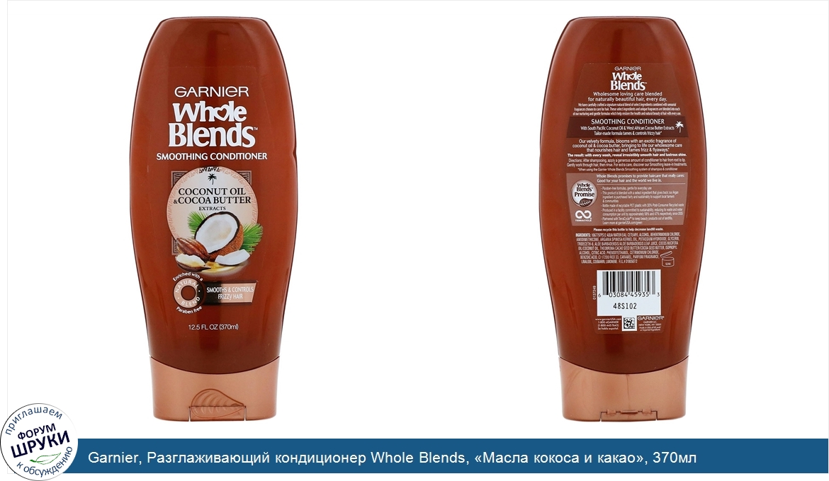 Garnier__Разглаживающий_кондиционер_Whole_Blends___Масла_кокоса_и_какао___370мл.jpg