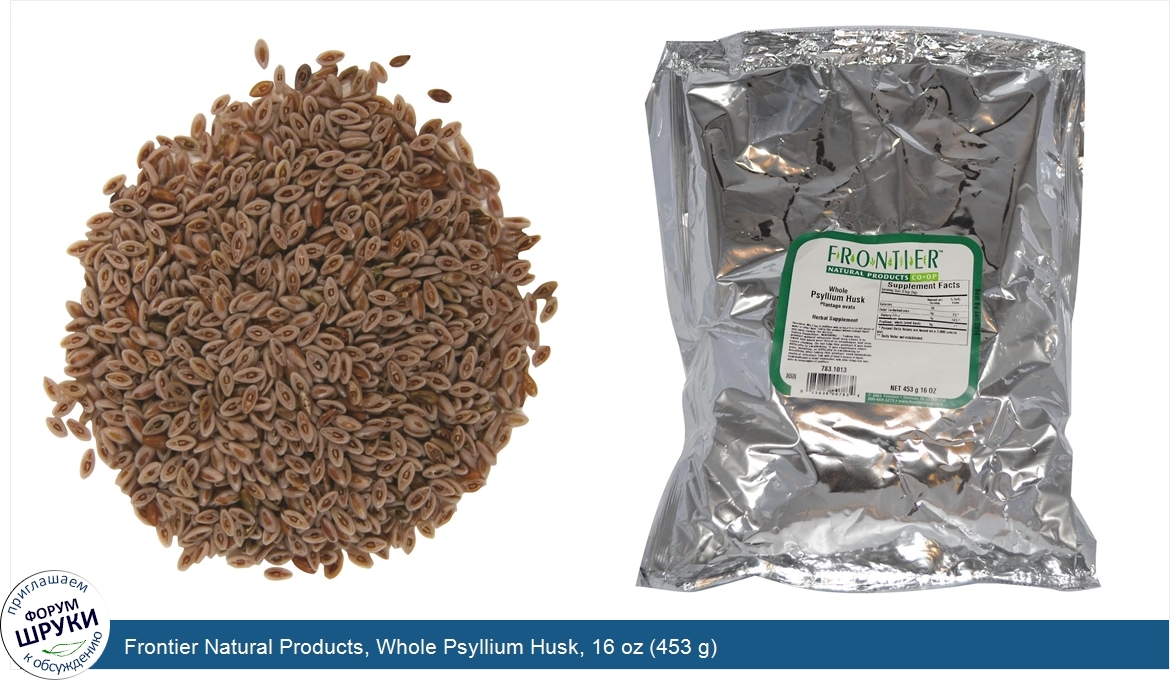 Frontier_Natural_Products__Whole_Psyllium_Husk__16_oz__453_g_.jpg