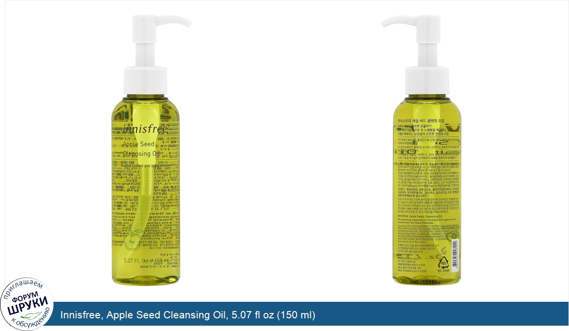 Innisfree__Apple_Seed_Cleansing_Oil__5.07_fl_oz__150_ml_.jpg