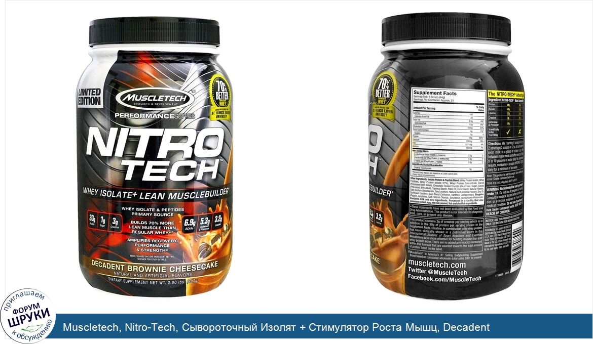 Muscletech__Nitro_Tech__Сывороточный_Изолят___Стимулятор_Роста_Мышц__Decadent_Брауни_Чизкейк__...jpg