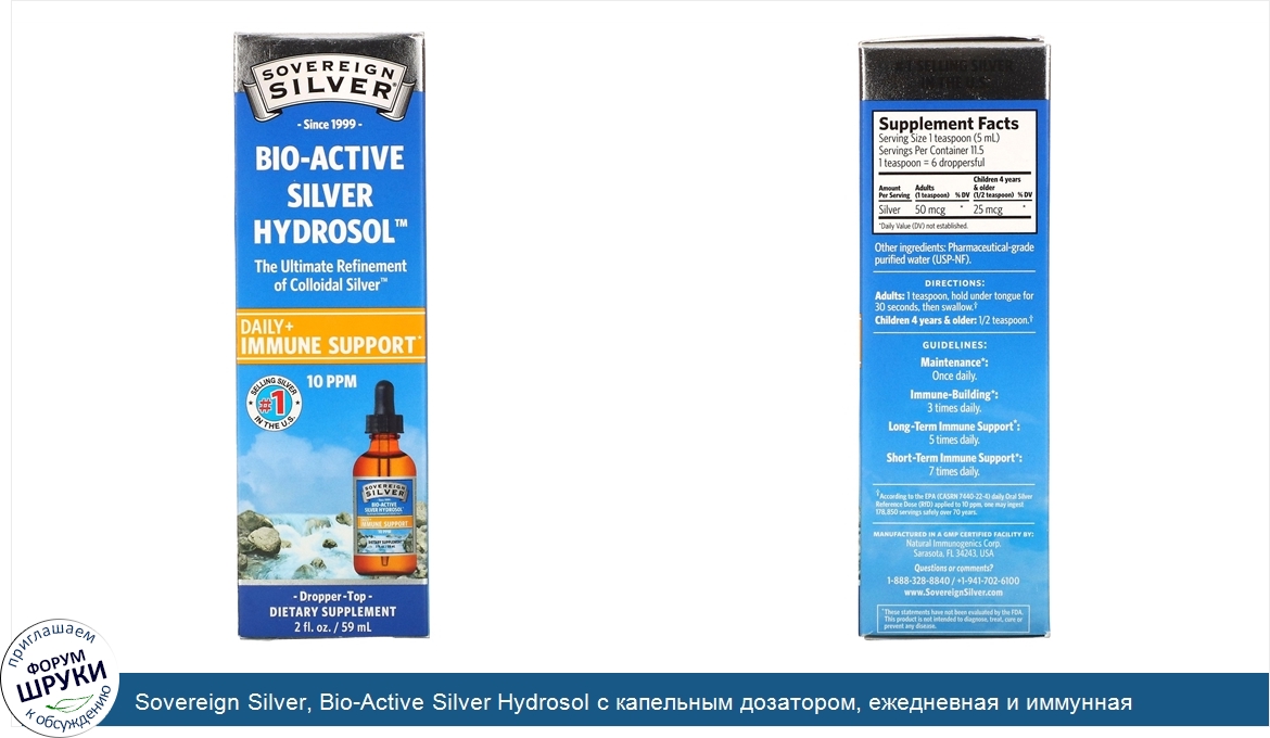 Sovereign_Silver__Bio_Active_Silver_Hydrosol_с_капельным_дозатором__ежедневная_и_иммунная_подд...jpg