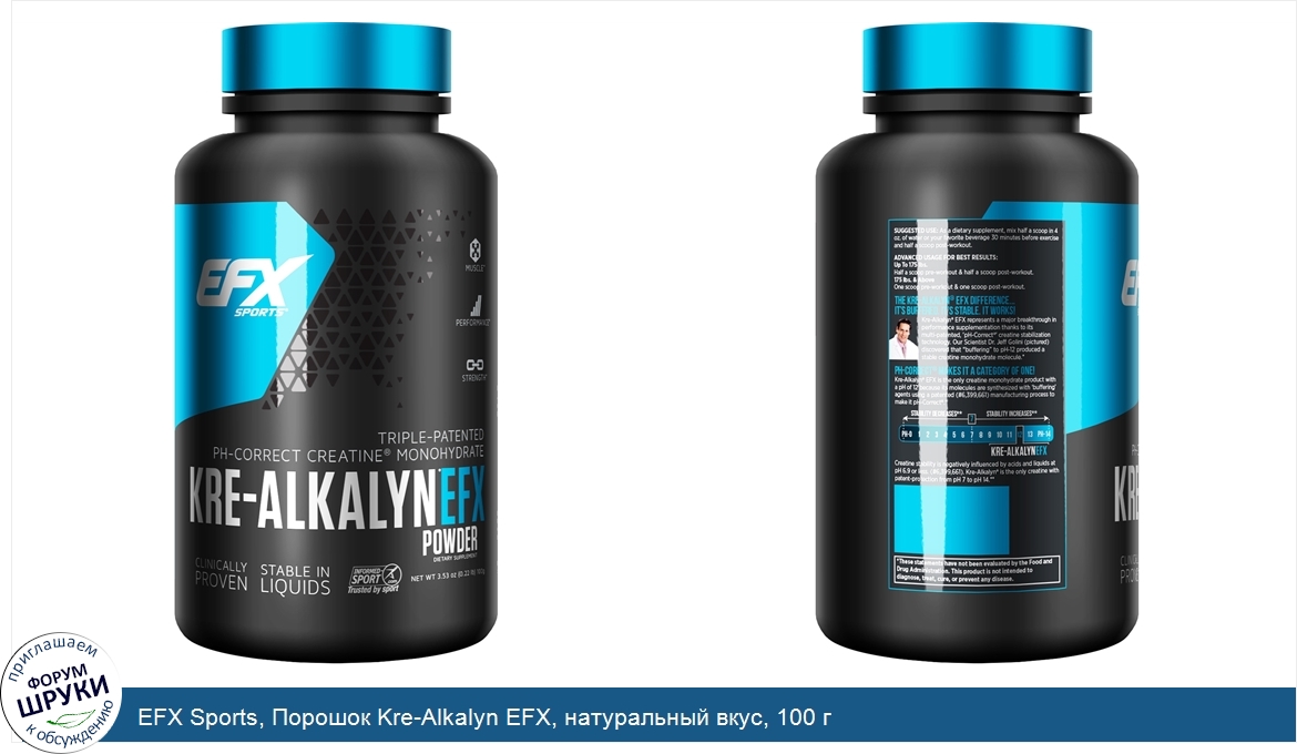 EFX_Sports__Порошок_Kre_Alkalyn_EFX__натуральный_вкус__100_г.jpg