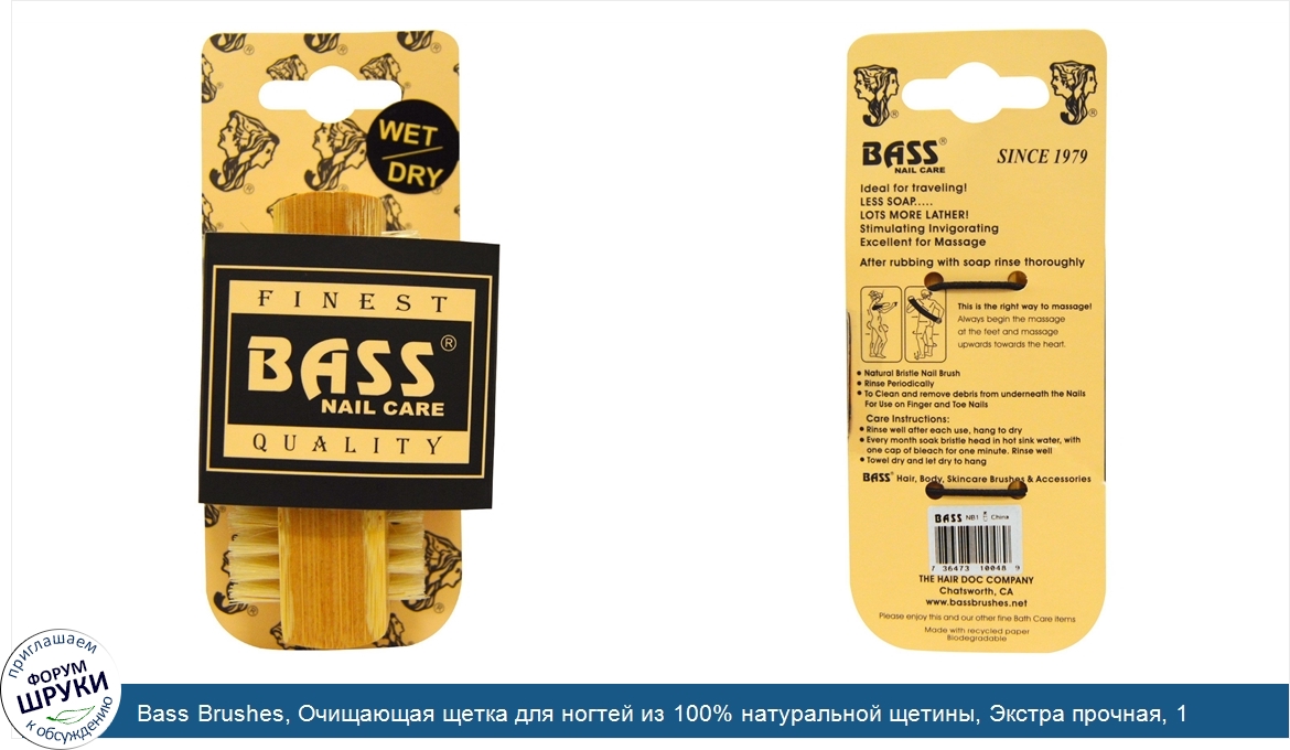 Bass_Brushes__Очищающая_щетка_для_ногтей_из_100__натуральной_щетины__Экстра_прочная__1_щетка.jpg