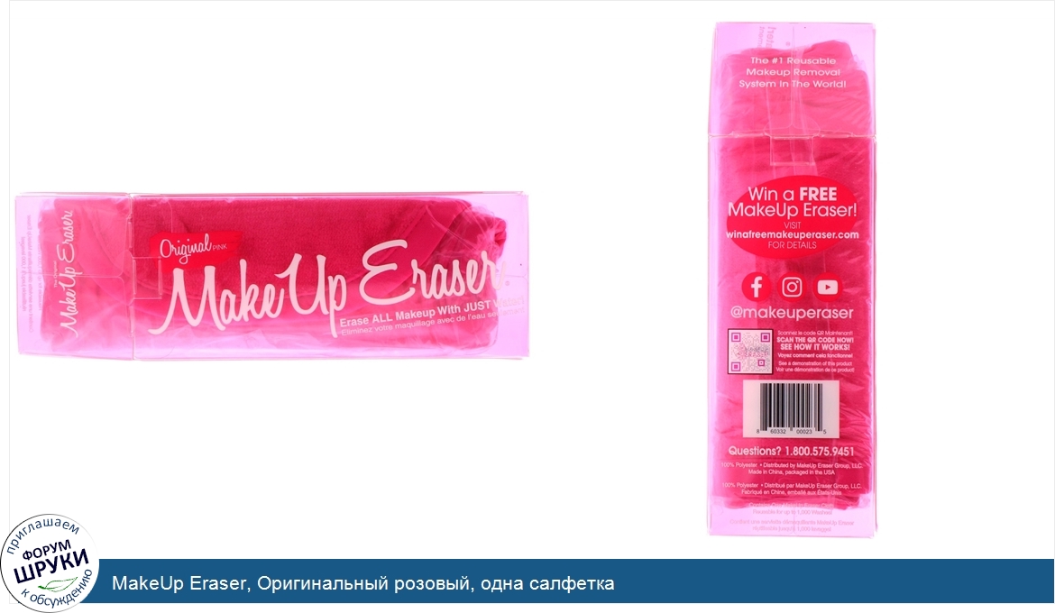 MakeUp_Eraser__Оригинальный_розовый__одна_салфетка.jpg