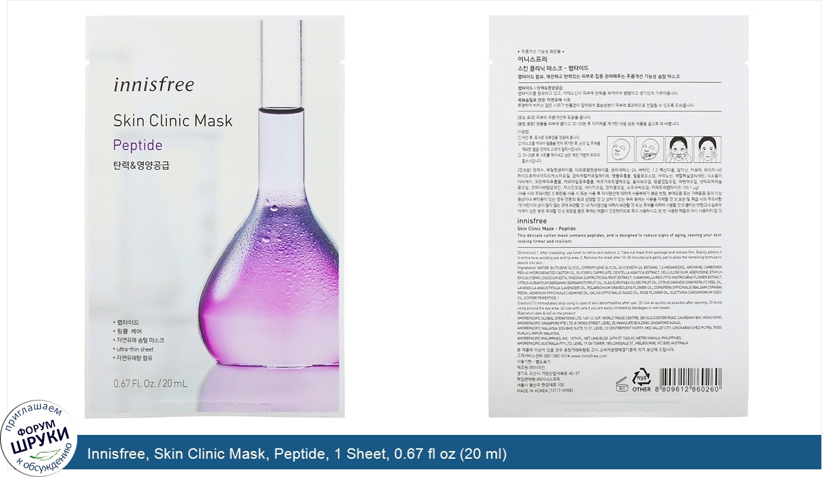 Innisfree__Skin_Clinic_Mask__Peptide__1_Sheet__0.67_fl_oz__20_ml_.jpg