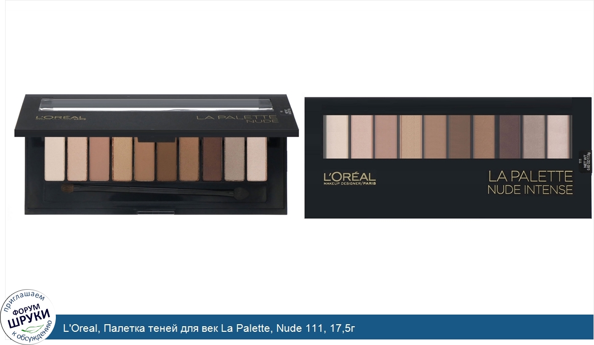 L_Oreal__Палетка_теней_для_век_La_Palette__Nude_111__17_5г.jpg