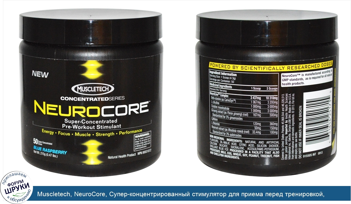 Muscletech__NeuroCore__Супер_концентрированный_стимулятор_для_приема_перед_тренировкой__голуба...jpg