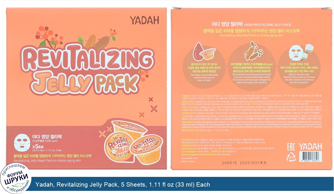 Yadah__Revitalizing_Jelly_Pack__5_Sheets__1.11_fl_oz__33_ml__Each.jpg