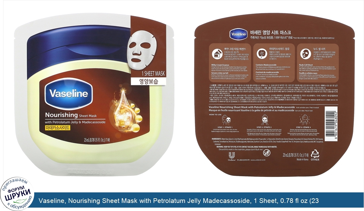 Vaseline__Nourishing_Sheet_Mask_with_Petrolatum_Jelly_Madecassoside__1_Sheet__0.78_fl_oz__23_ml_.jpg