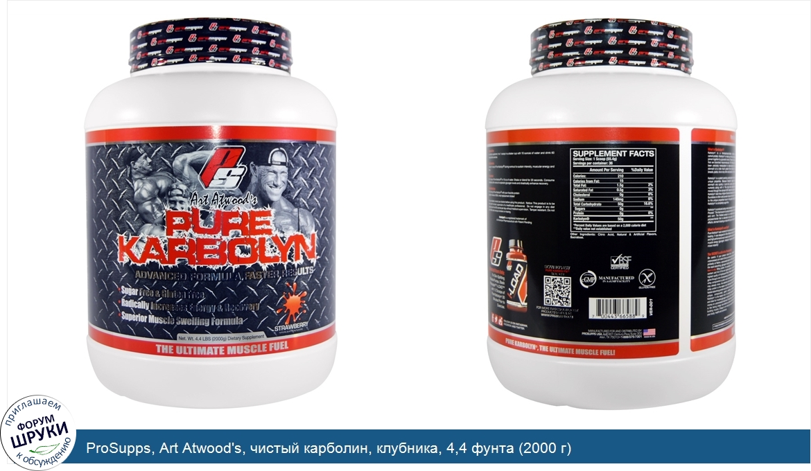 ProSupps__Art_Atwood_s__чистый_карболин__клубника__4_4_фунта__2000_г_.jpg