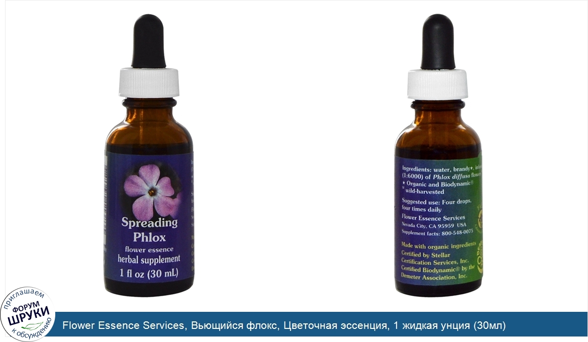 Flower_Essence_Services__Вьющийся_флокс__Цветочная_эссенция__1_жидкая_унция__30мл_.jpg