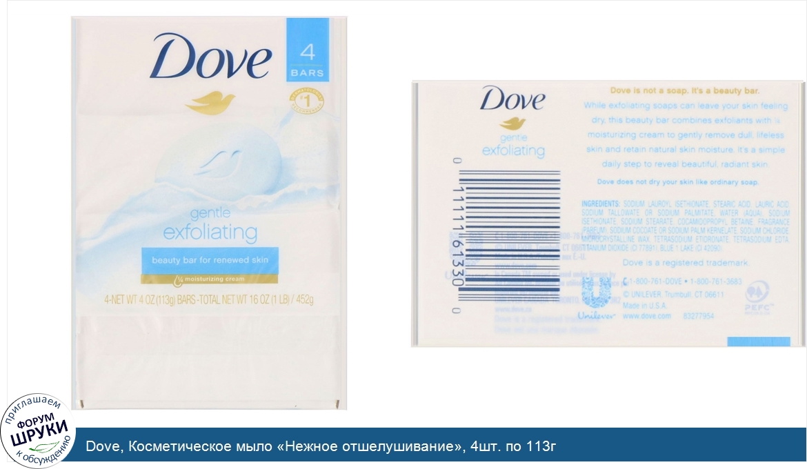 Dove__Косметическое_мыло__Нежное_отшелушивание___4шт._по_113г.jpg