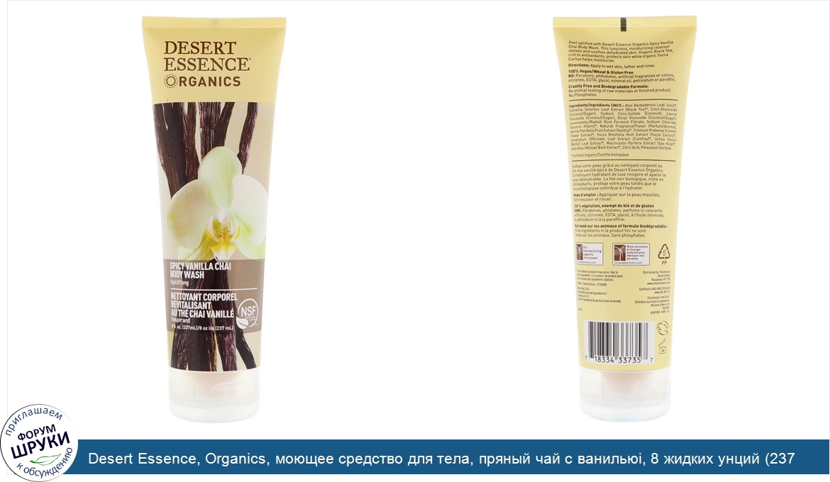 Desert_Essence__Organics__моющее_средство_для_тела__пряный_чай_с_ванильюi__8_жидких_унций__237...jpg