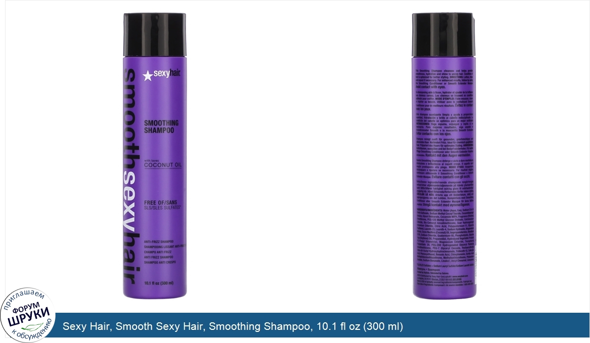 Sexy_Hair__Smooth_Sexy_Hair__Smoothing_Shampoo__10.1_fl_oz__300_ml_.jpg