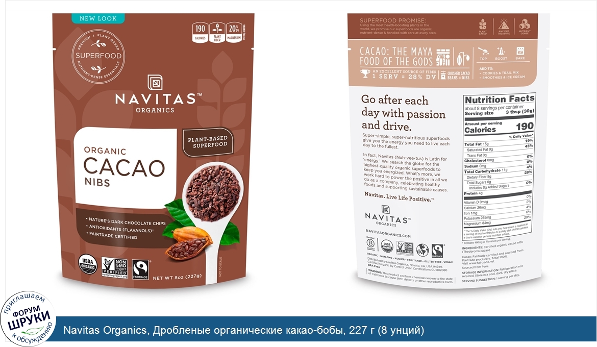 Navitas_Organics__Дробленые_органические_какао_бобы__227_г__8_унций_.jpg