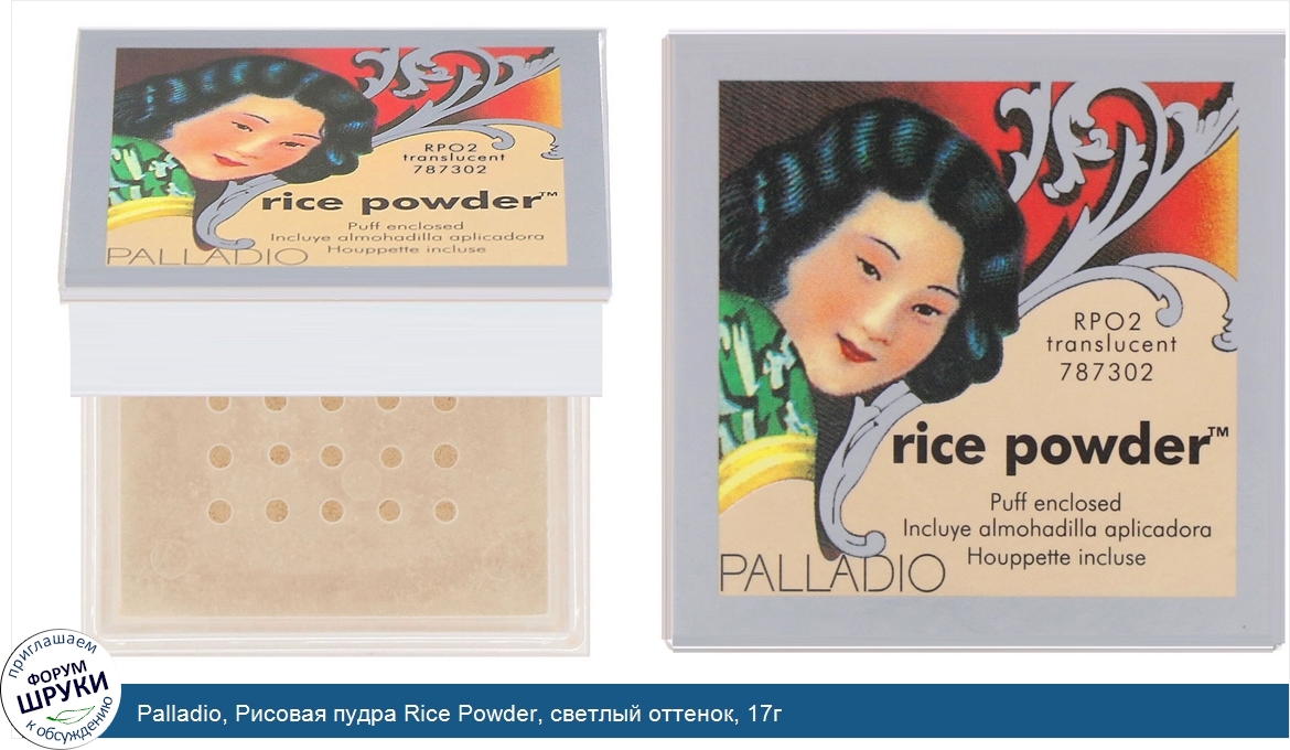 Palladio__Рисовая_пудра_Rice_Powder__светлый_оттенок__17г.jpg