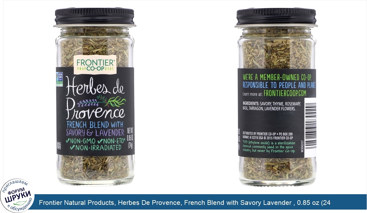 Frontier_Natural_Products__Herbes_De_Provence__French_Blend_with_Savory_Lavender___0.85_oz__24...jpg