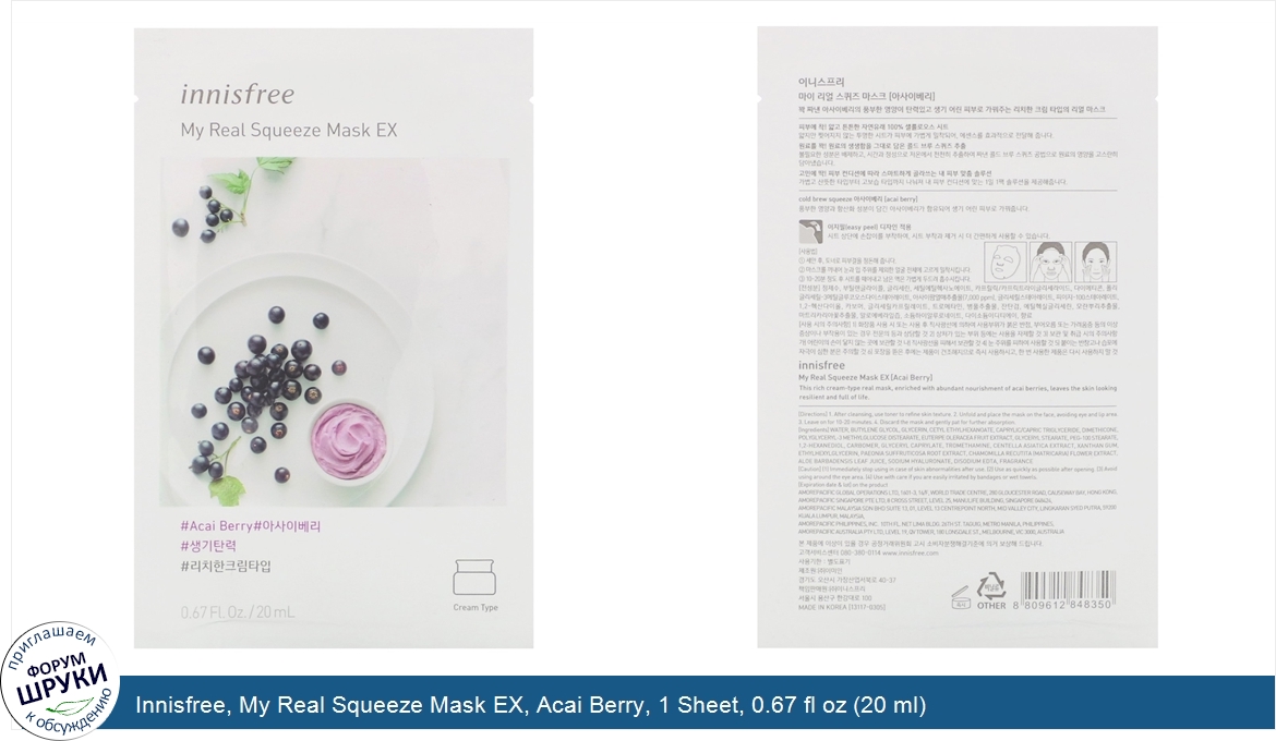 Innisfree__My_Real_Squeeze_Mask_EX__Acai_Berry__1_Sheet__0.67_fl_oz__20_ml_.jpg