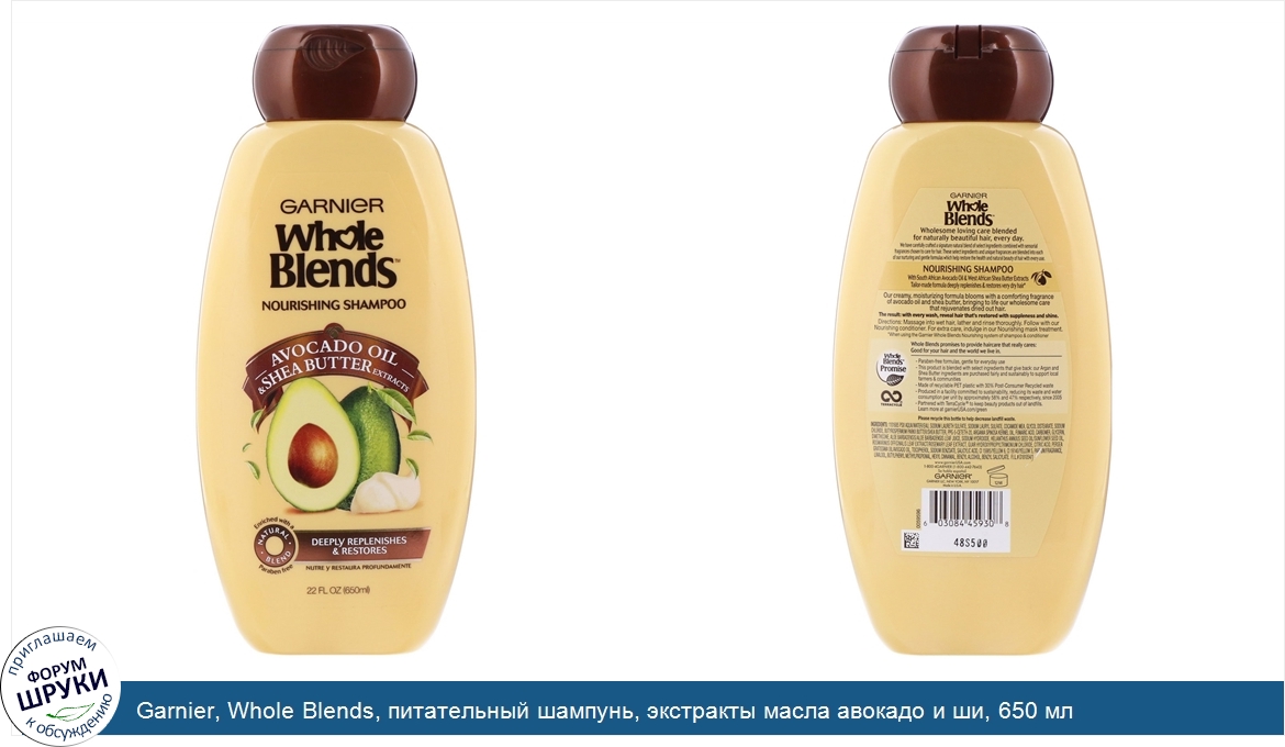 Garnier__Whole_Blends__питательный_шампунь__экстракты_масла_авокадо_и_ши__650_мл.jpg