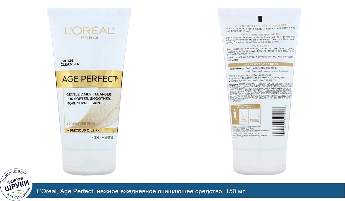 L_Oreal__Age_Perfect__нежное_ежедневное_очищающее_средство__150_мл.jpg