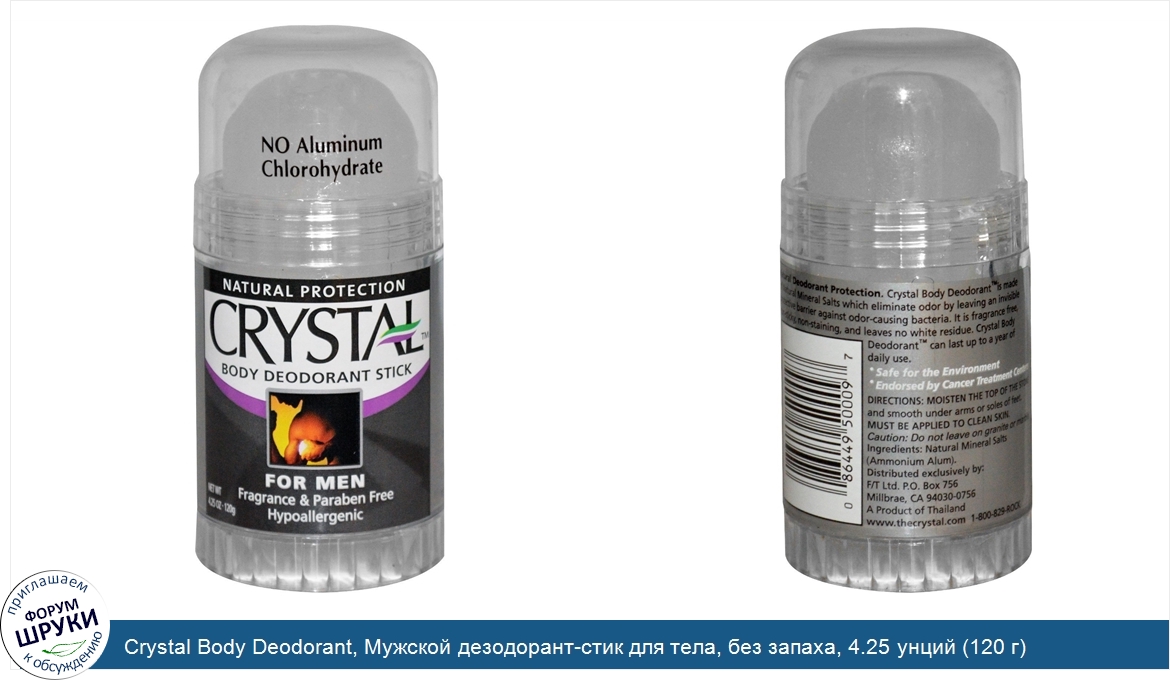 Crystal_Body_Deodorant__Мужской_дезодорант_стик_для_тела__без_запаха__4.25_унций__120_г_.jpg