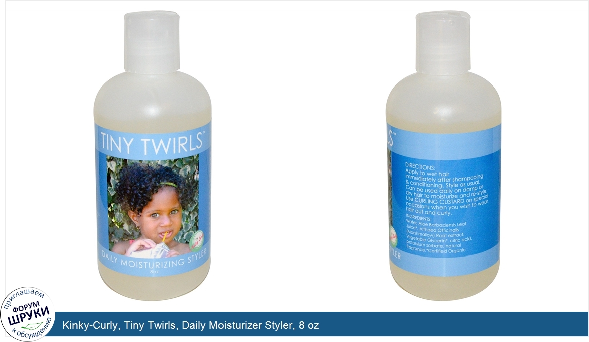 Kinky_Curly__Tiny_Twirls__Daily_Moisturizer_Styler__8_oz.jpg