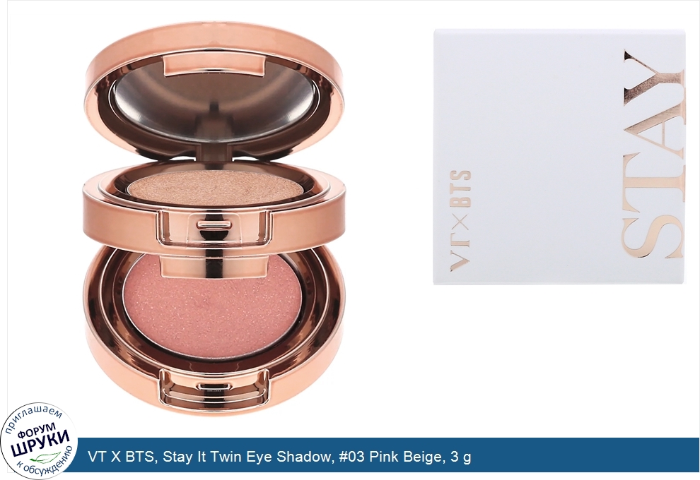 VT_X_BTS__Stay_It_Twin_Eye_Shadow___03_Pink_Beige__3_g.jpg