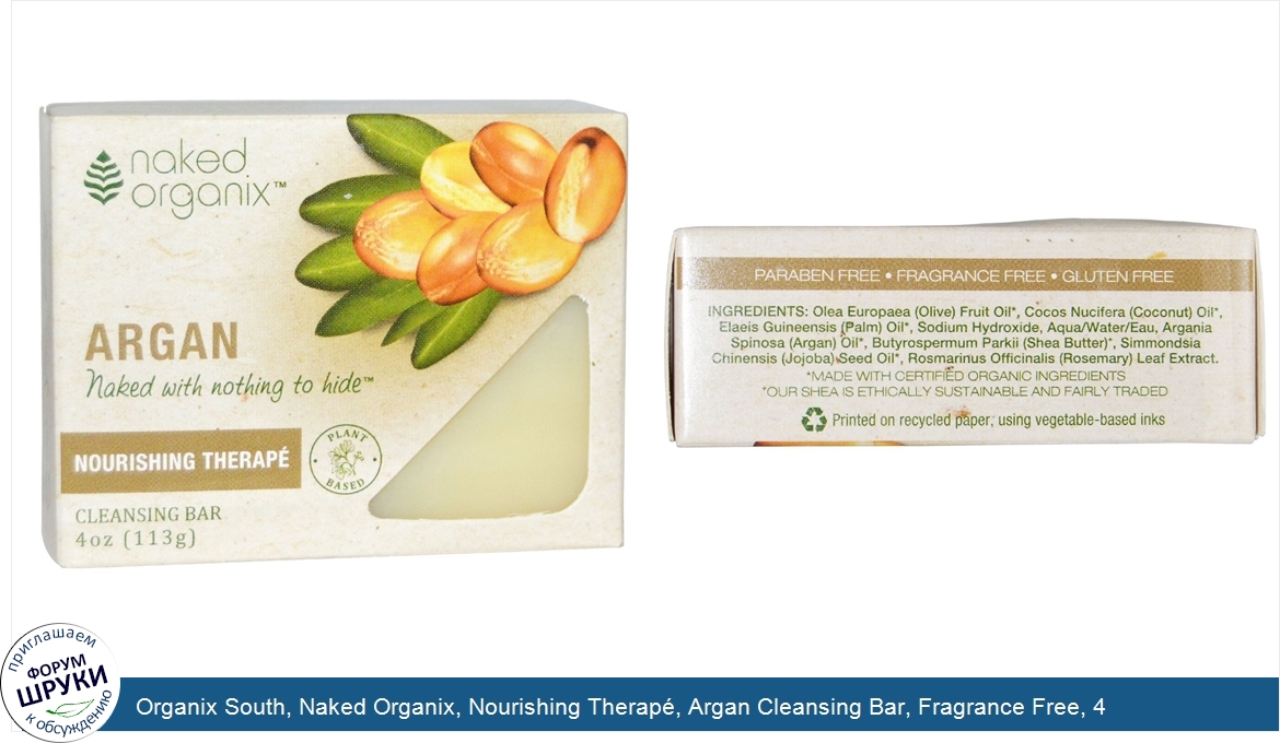 Organix_South__Naked_Organix__Nourishing_Therap___Argan_Cleansing_Bar__Fragrance_Free__4_oz__1...jpg