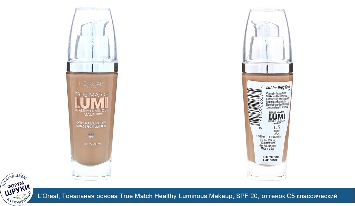 L_Oreal__Тональная_основа_True_Match_Healthy_Luminous_Makeup__SPF_20__оттенок_C5_классический_...jpg