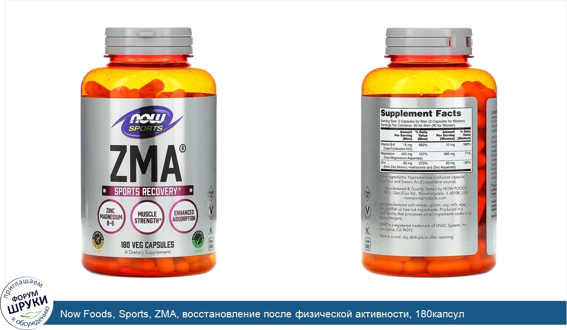 Now_Foods__Sports__ZMA__восстановление_после_физической_активности__180капсул.jpg