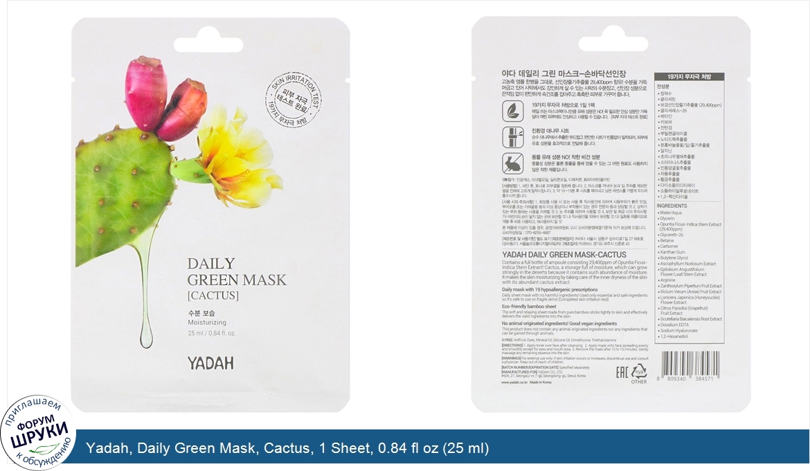 Yadah__Daily_Green_Mask__Cactus__1_Sheet__0.84_fl_oz__25_ml_.jpg