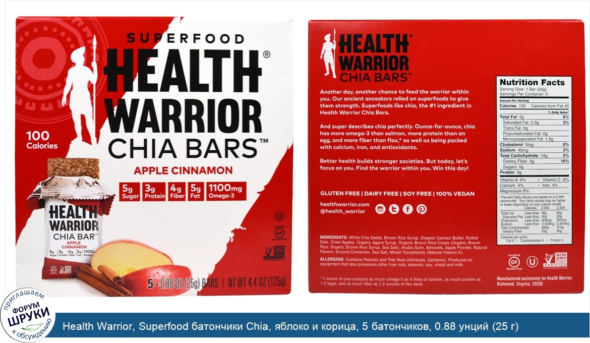 Health_Warrior__Superfood_батончики_Chia__яблоко_и_корица__5_батончиков__0.88_унций__25_г_.jpg