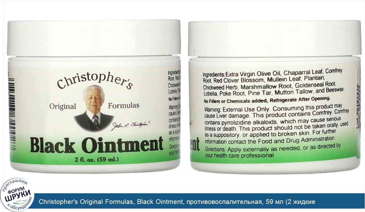 Christopher_s_Original_Formulas__Black_Ointment__противовоспалительная__59_мл__2_жидкие_унции_.jpg