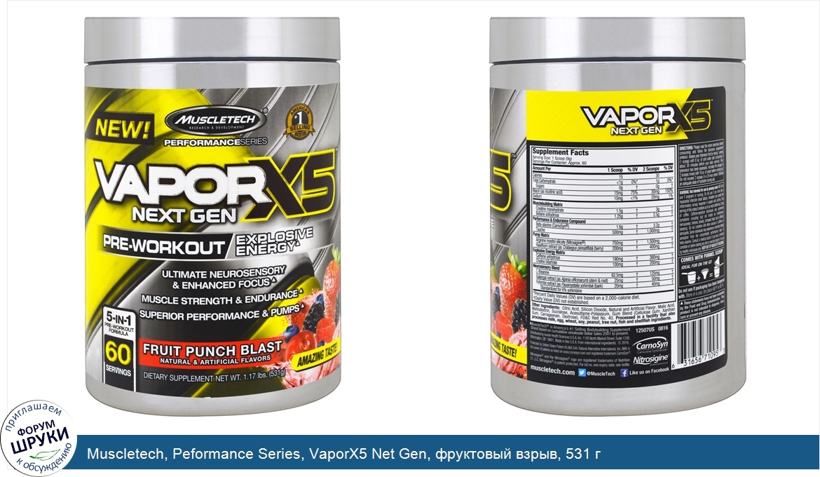 Muscletech__Peformance_Series__VaporX5_Net_Gen__фруктовый_взрыв__531_г.jpg